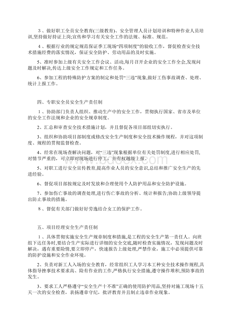 各部门安全生产责任制.docx_第3页