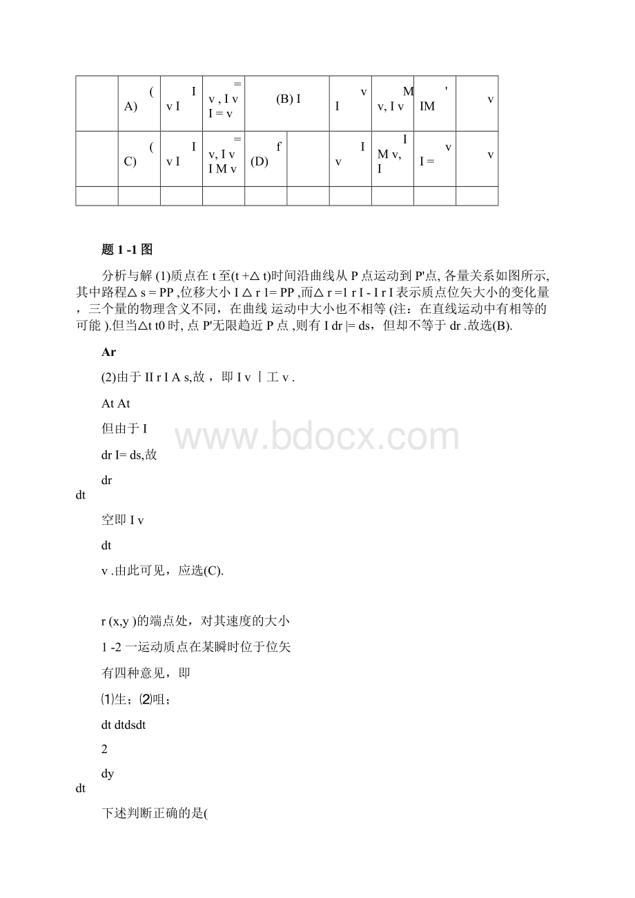 物理学简明教程马文蔚第1至7章课后习题答案详细讲解.docx_第2页