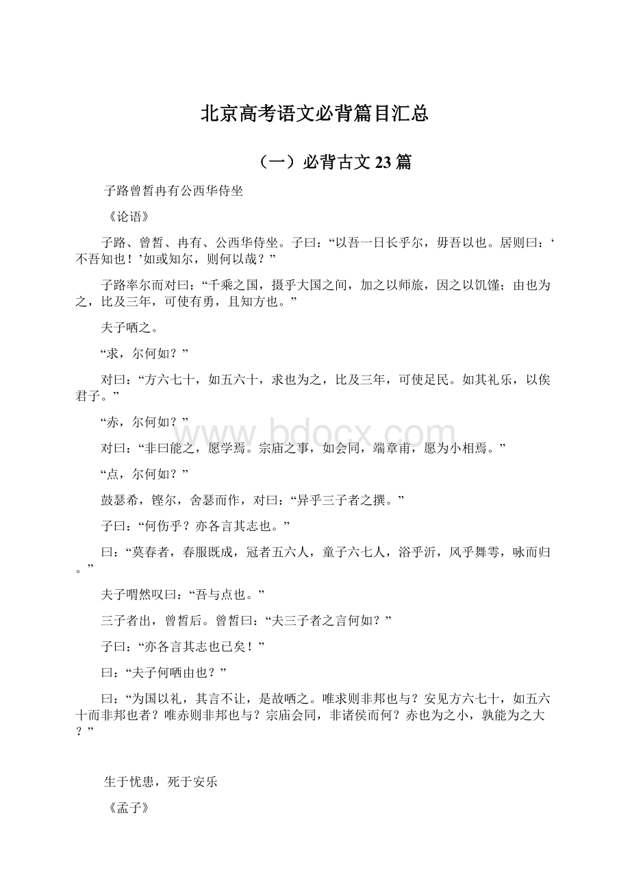 北京高考语文必背篇目汇总Word格式.docx