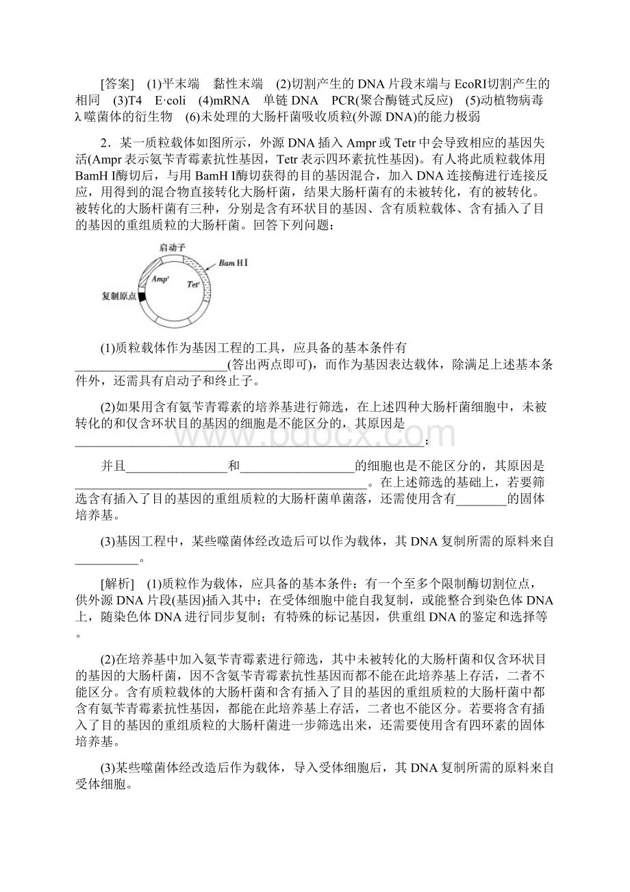 高考生物一轮复习高频考点集训现代生物科技专题新人教版.docx_第2页