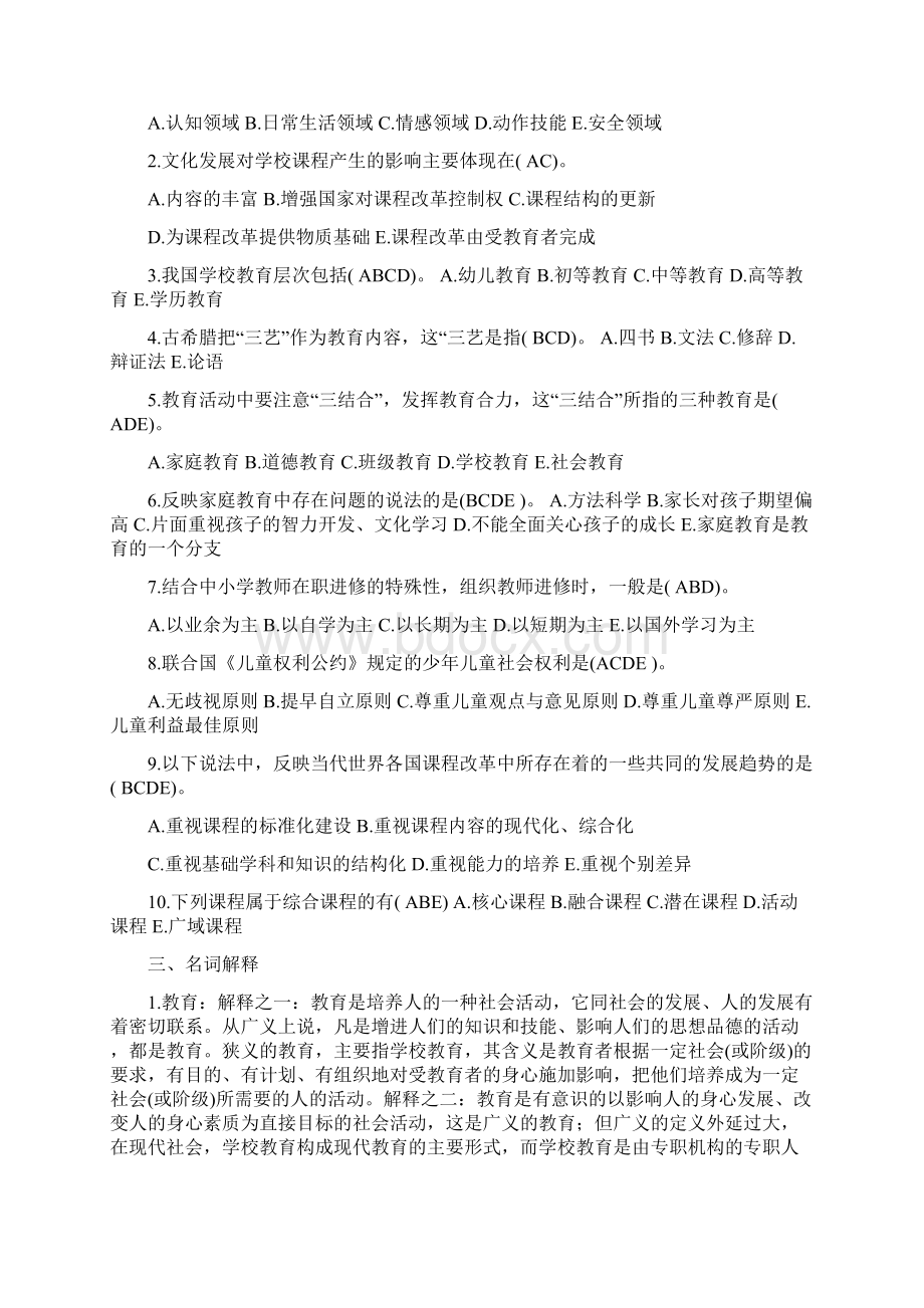 教育学心理学试题及答案.docx_第3页