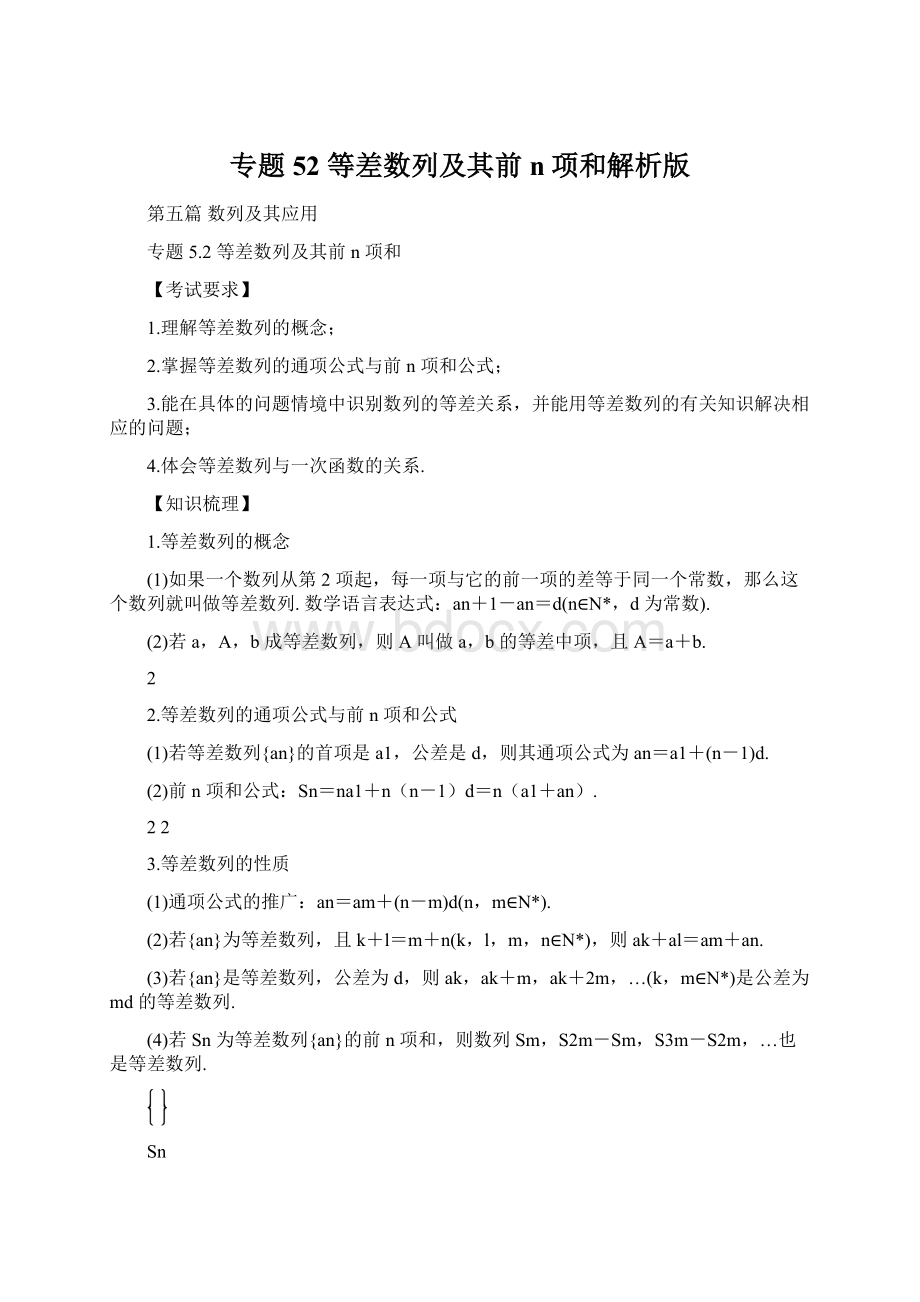 专题52 等差数列及其前n项和解析版.docx_第1页