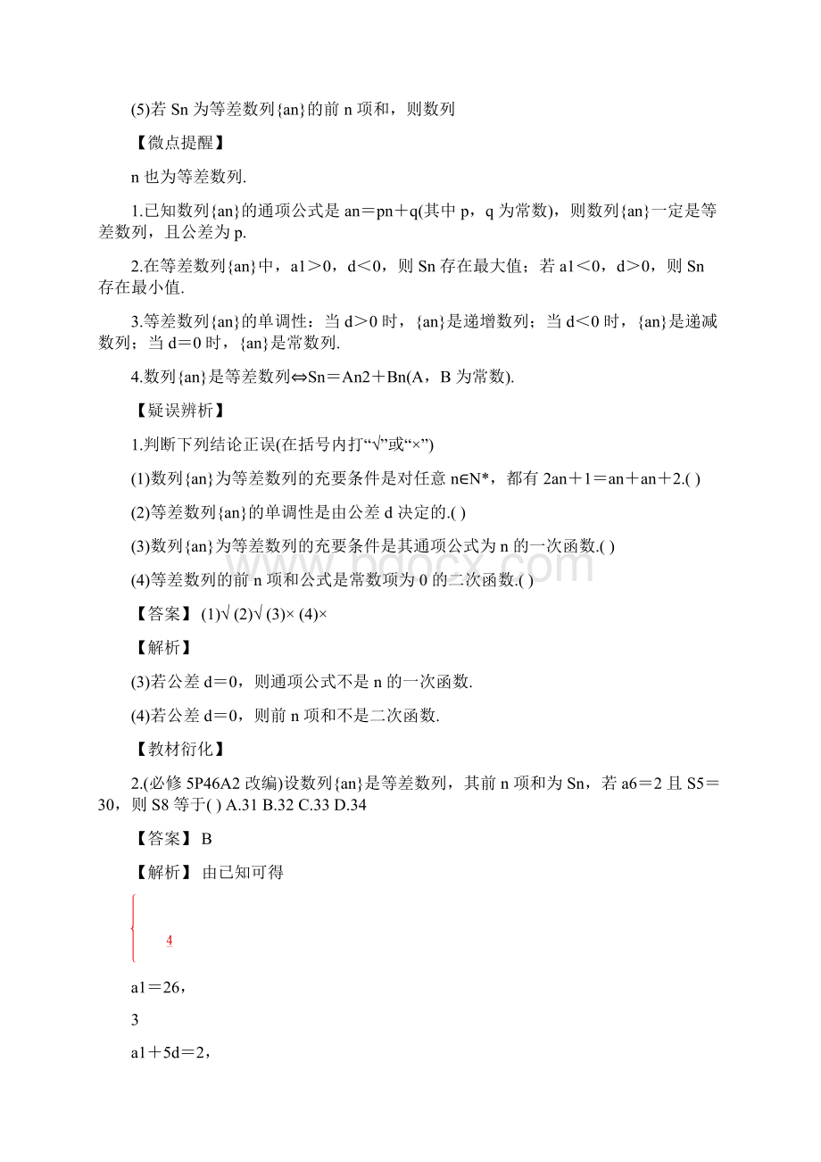 专题52 等差数列及其前n项和解析版.docx_第2页