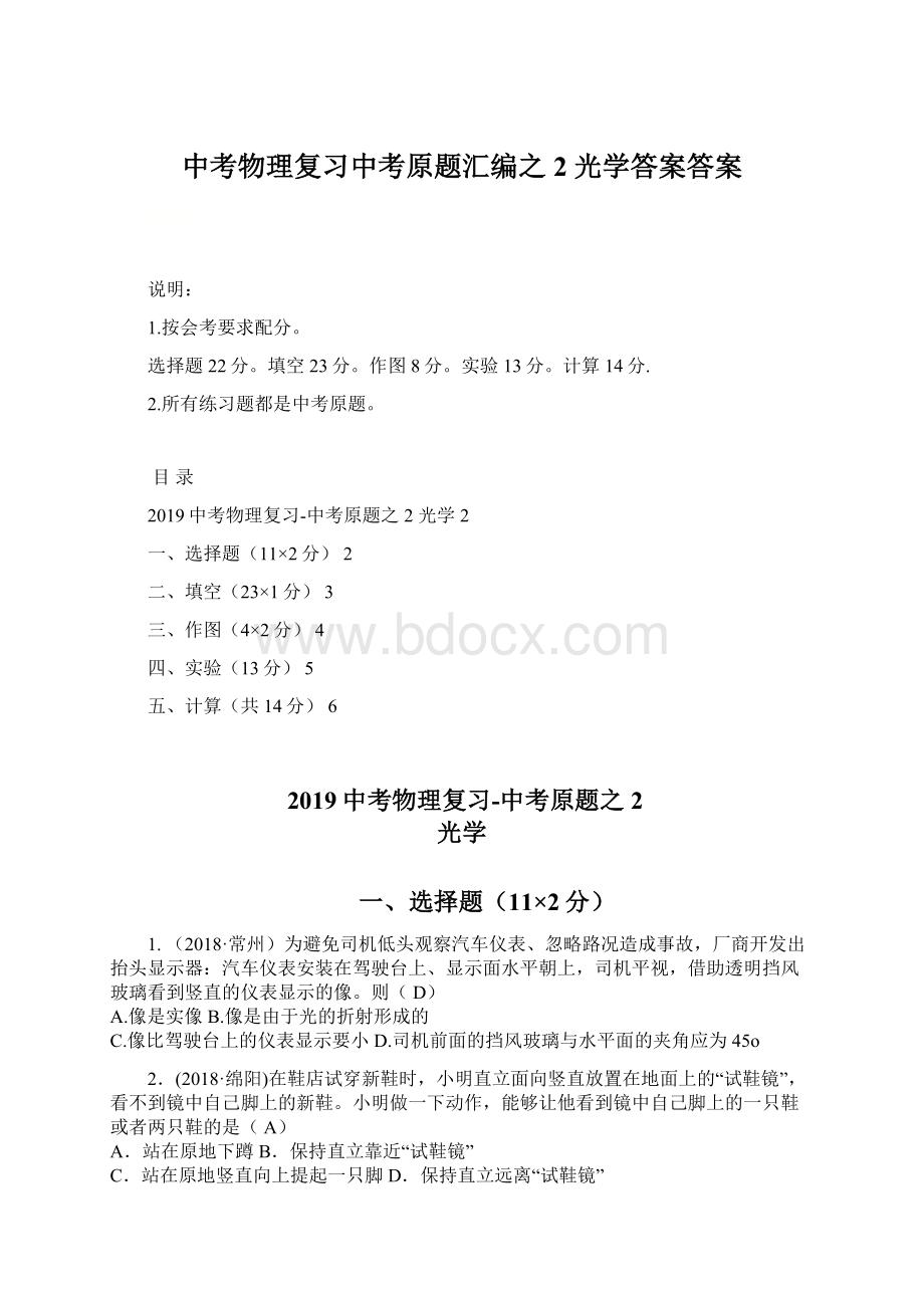 中考物理复习中考原题汇编之2 光学答案答案.docx