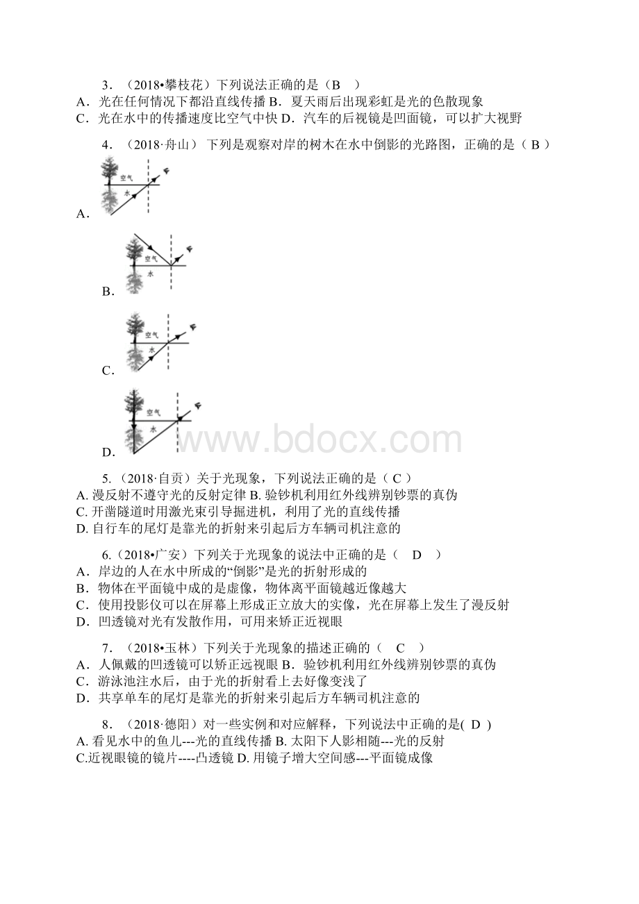 中考物理复习中考原题汇编之2 光学答案答案.docx_第2页