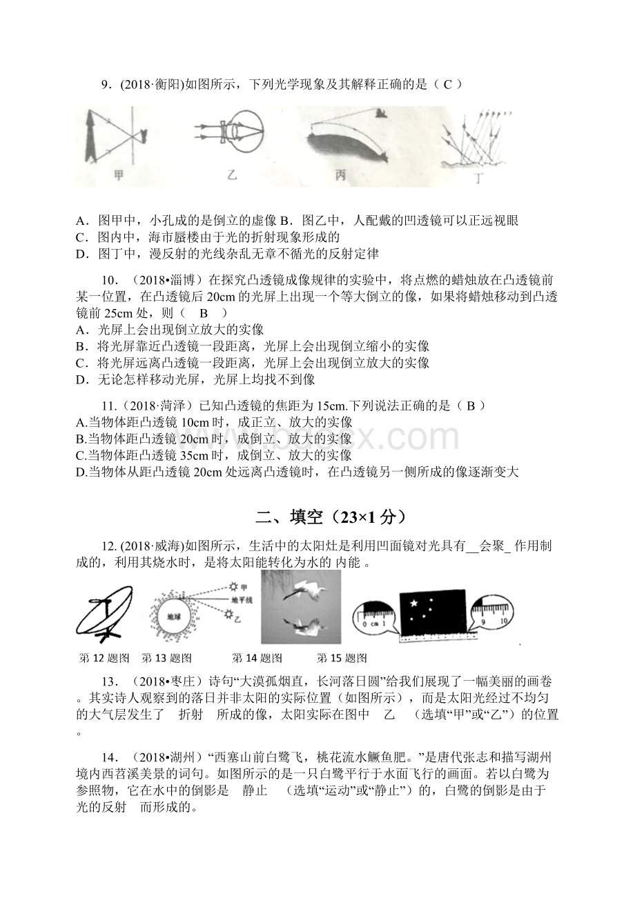 中考物理复习中考原题汇编之2 光学答案答案.docx_第3页