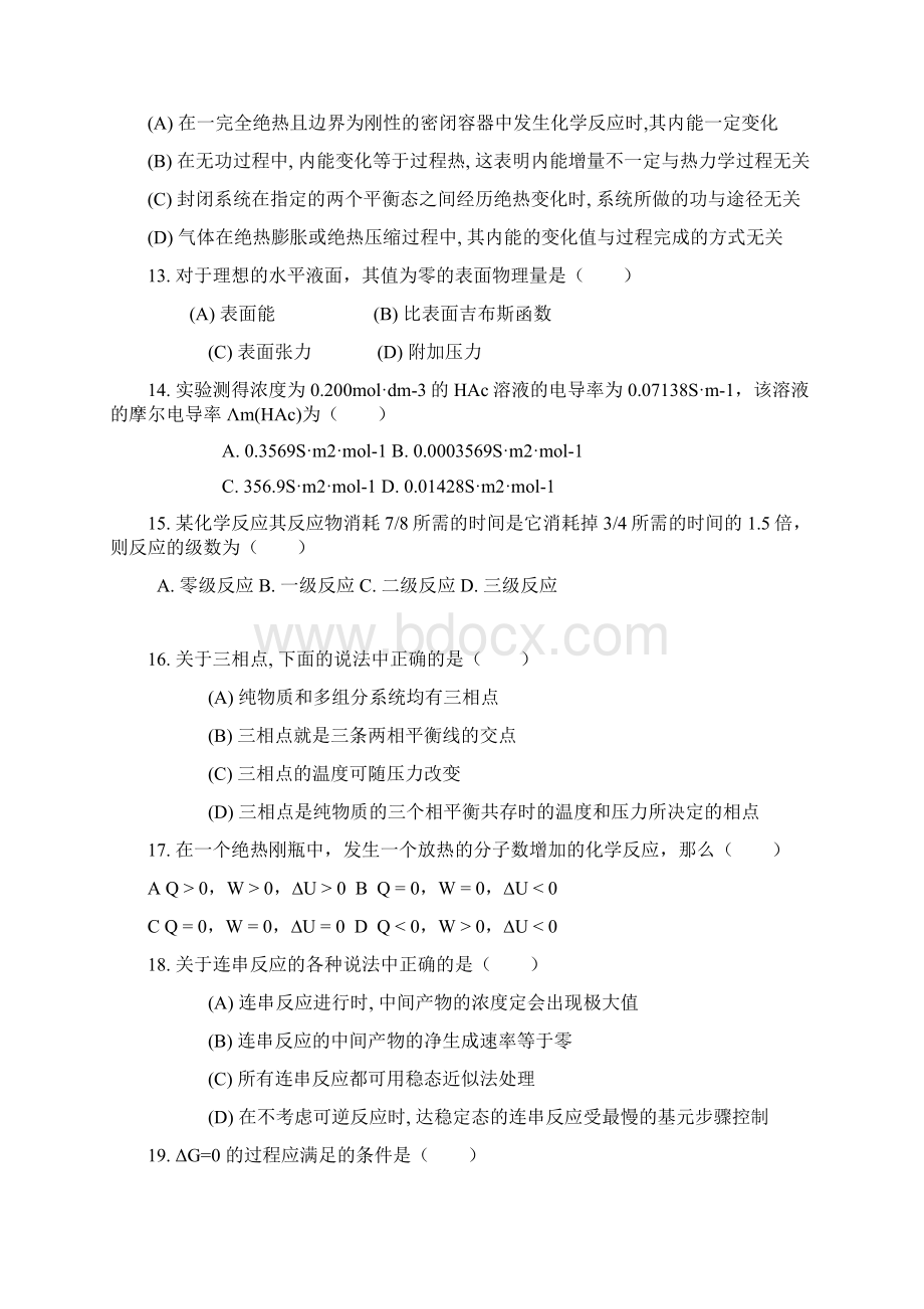 物理化学习题及答案Word文档下载推荐.docx_第3页