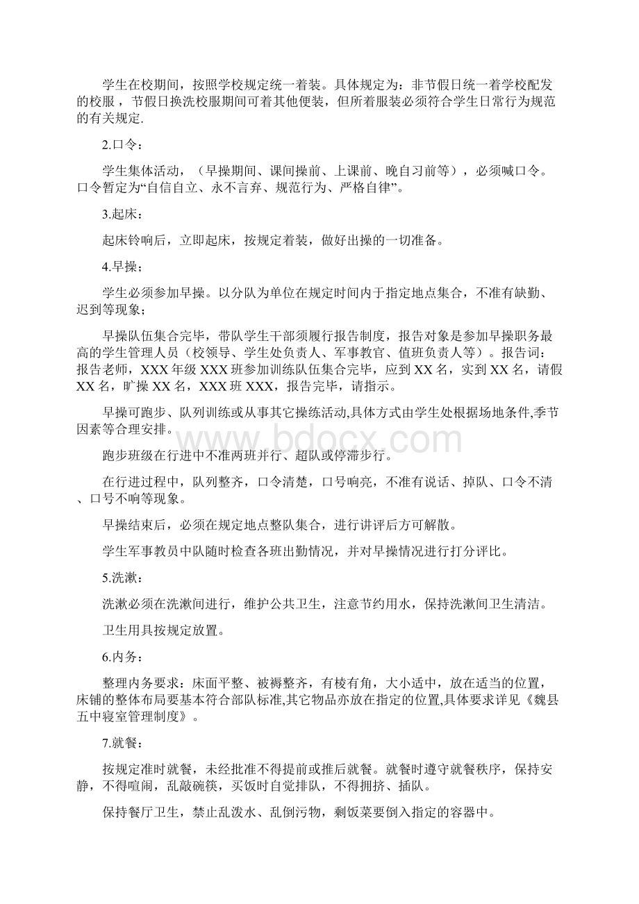 魏县第五中学准军事化管理实施方案.docx_第3页