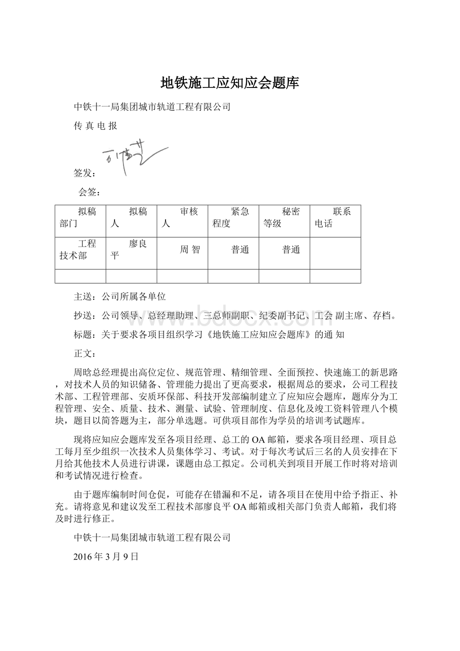 地铁施工应知应会题库.docx