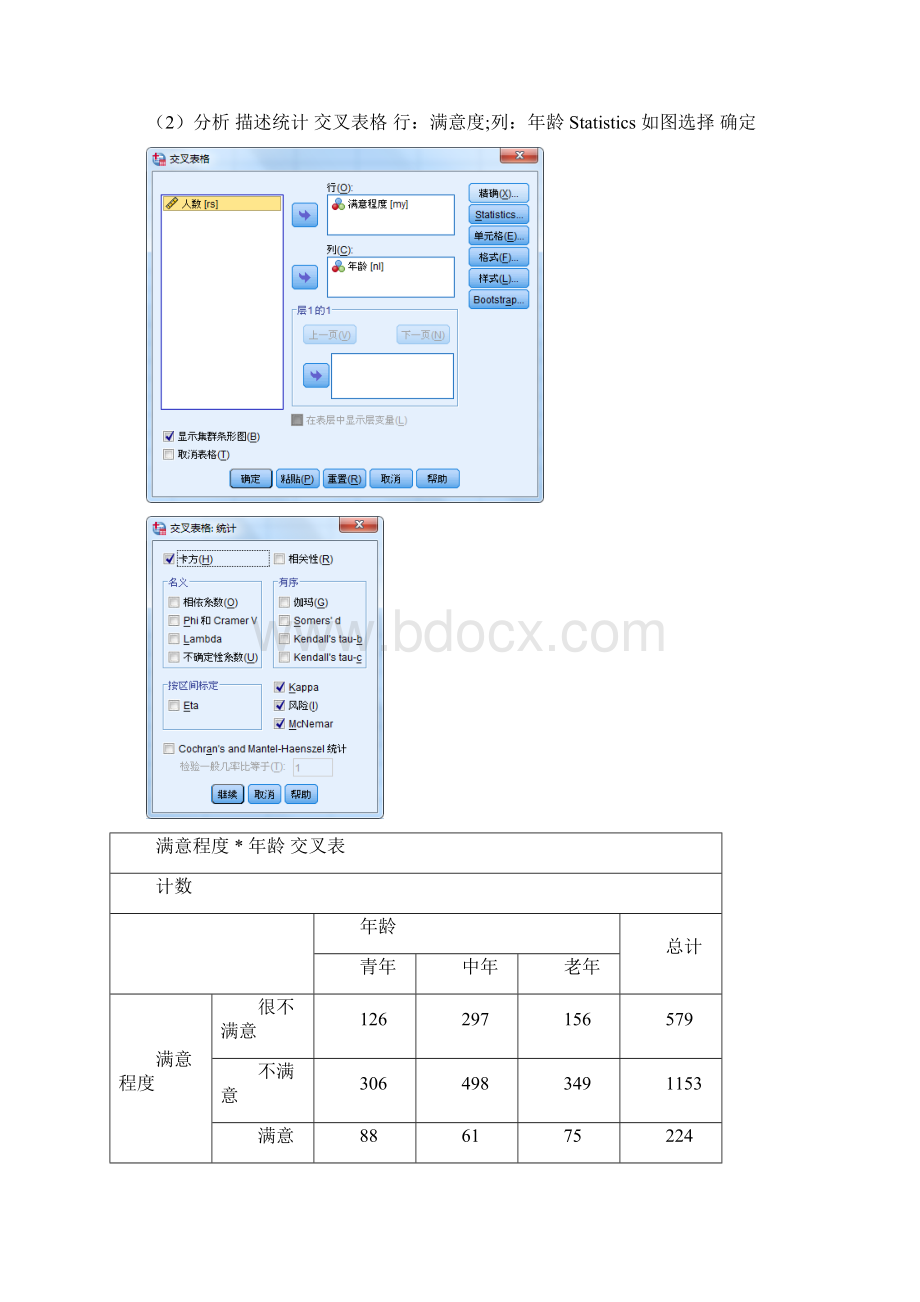 《统计分析与SPSS的应用第五版》课后练习答案第7章doc.docx_第2页