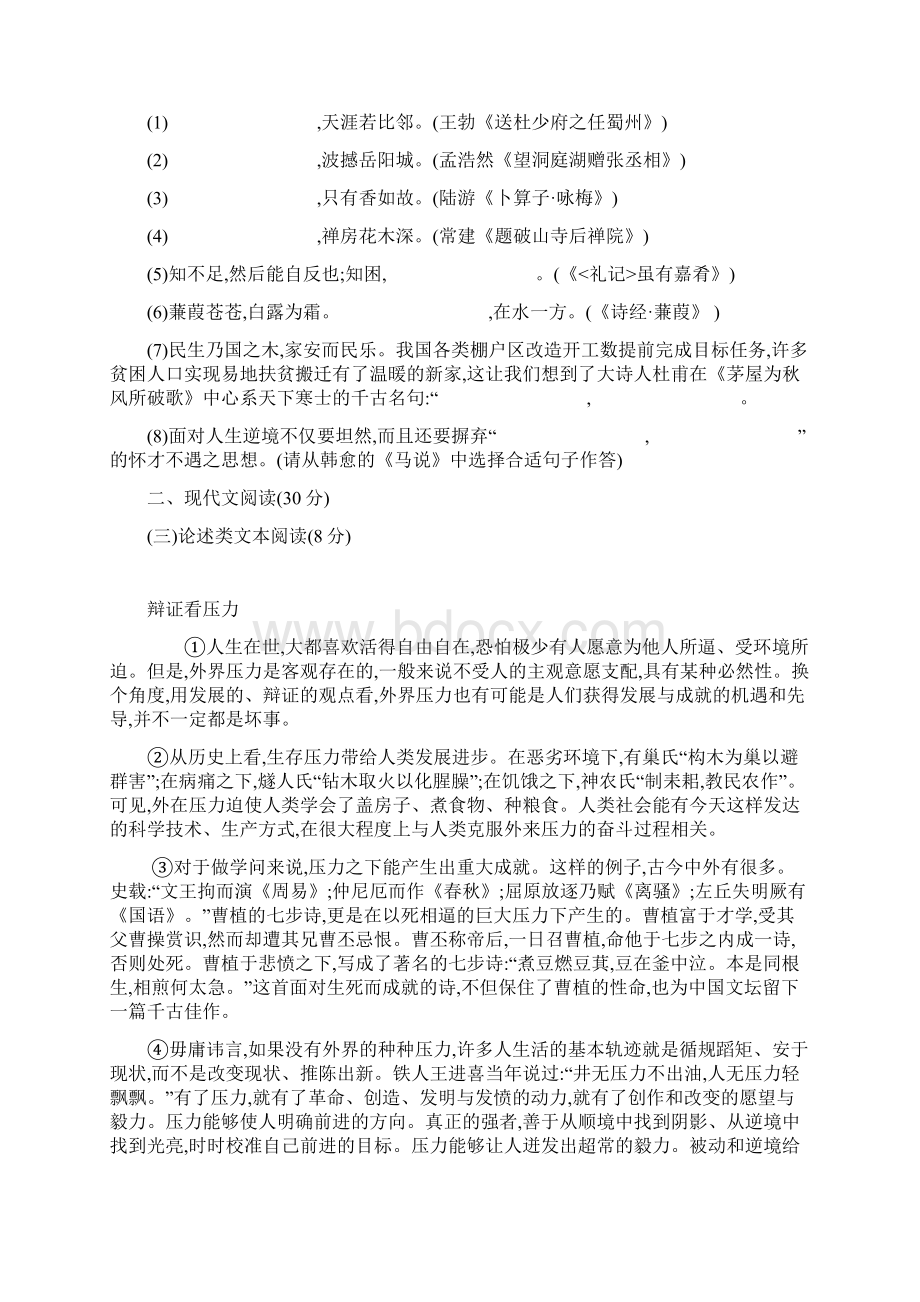 春毕节人教版八年级语文下册期末综合检测.docx_第3页