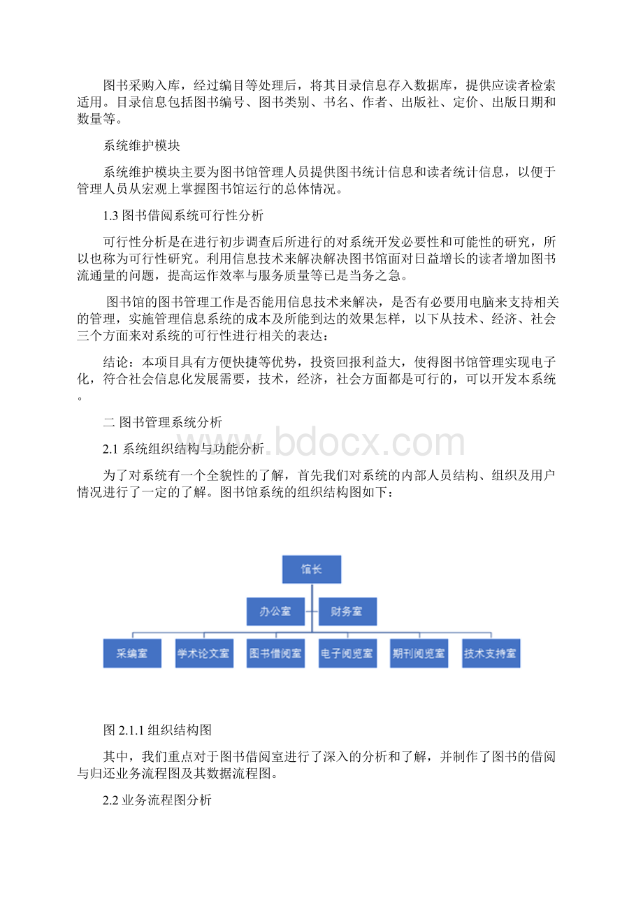 图书管理系统设计实习报告Word格式.docx_第3页