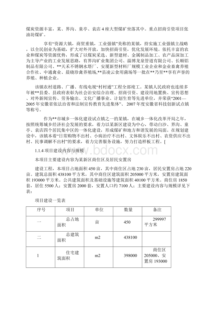 新区商住区及居民安置房建设项目可行性研究报告Word文档格式.docx_第3页