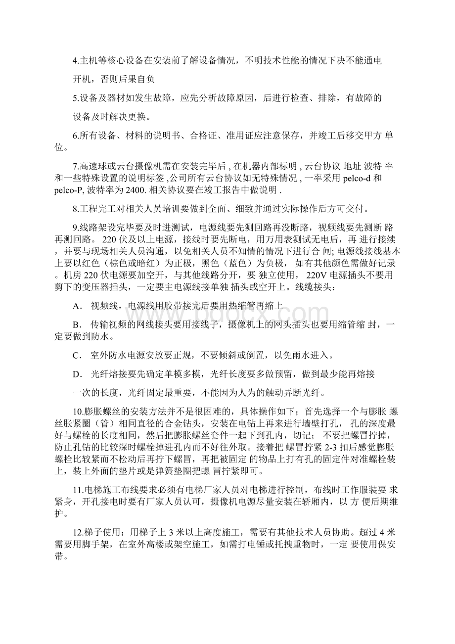 监控技术施工工艺及注意事项文档格式.docx_第3页