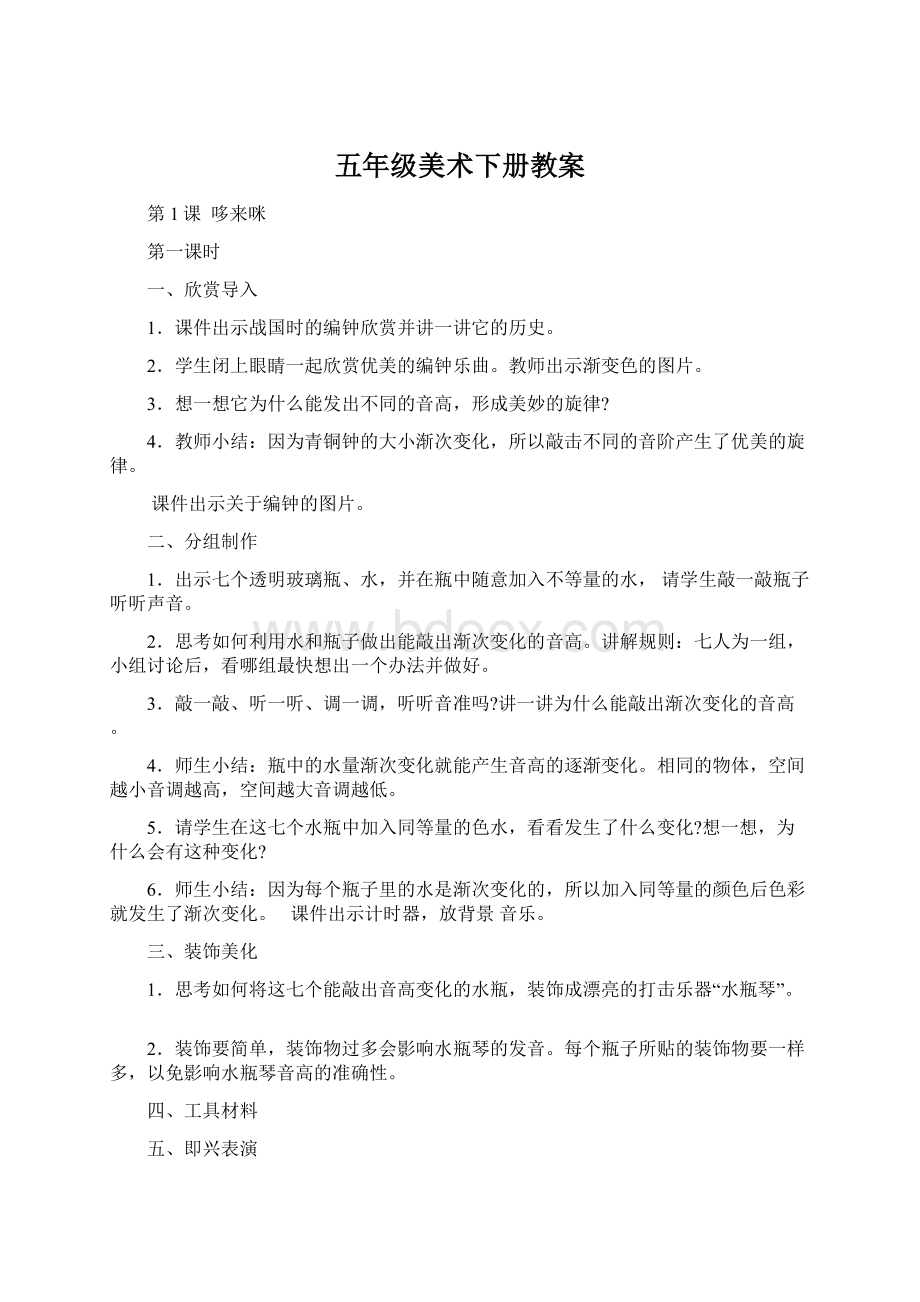 五年级美术下册教案Word文档格式.docx_第1页