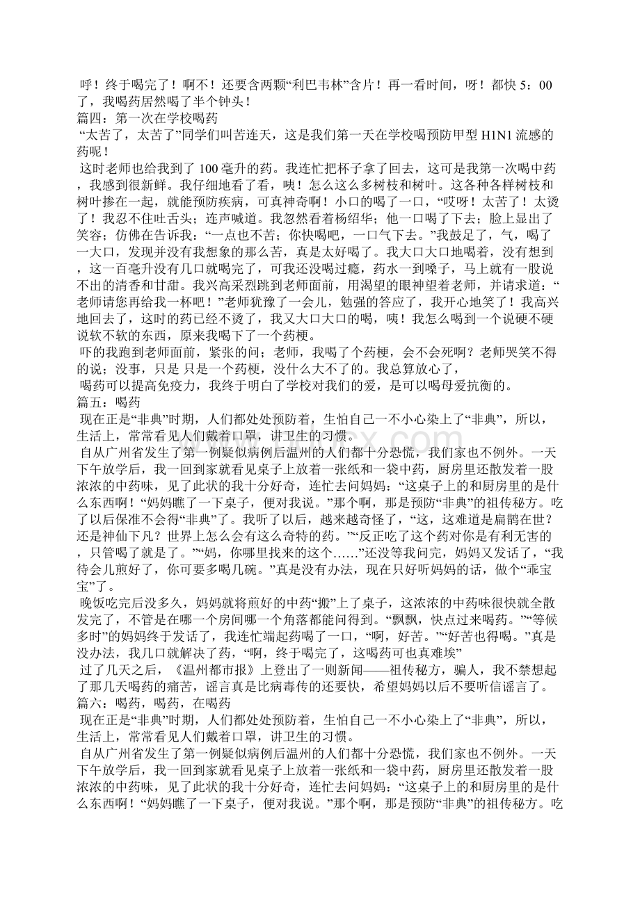 喝药作文1Word文件下载.docx_第2页