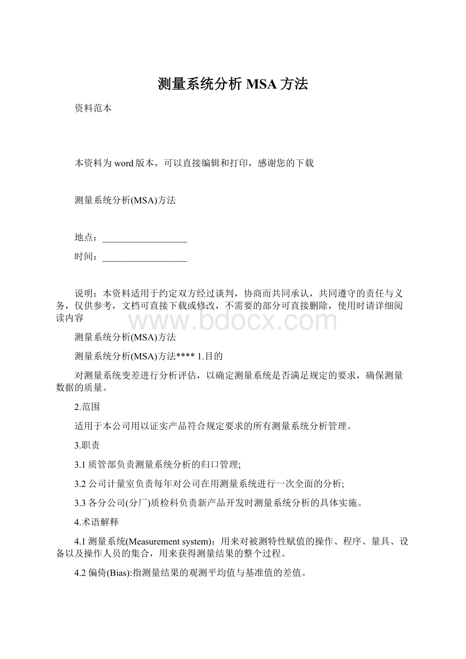 测量系统分析MSA方法.docx