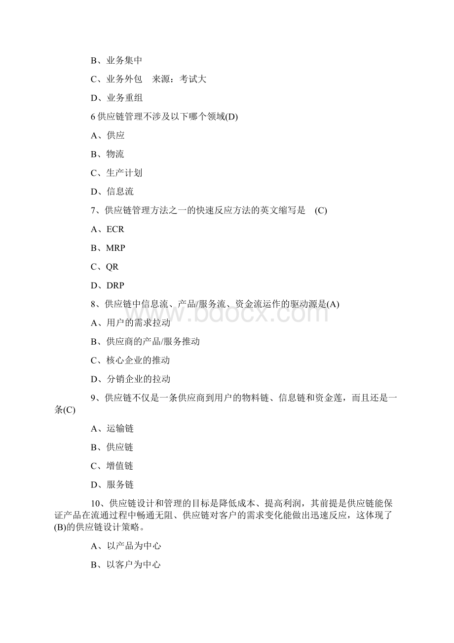 供应链管理系统选择题Word文件下载.docx_第2页