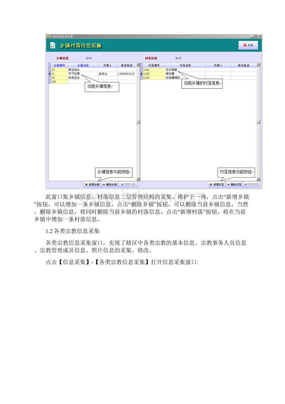 统战信息管理系统.docx_第3页