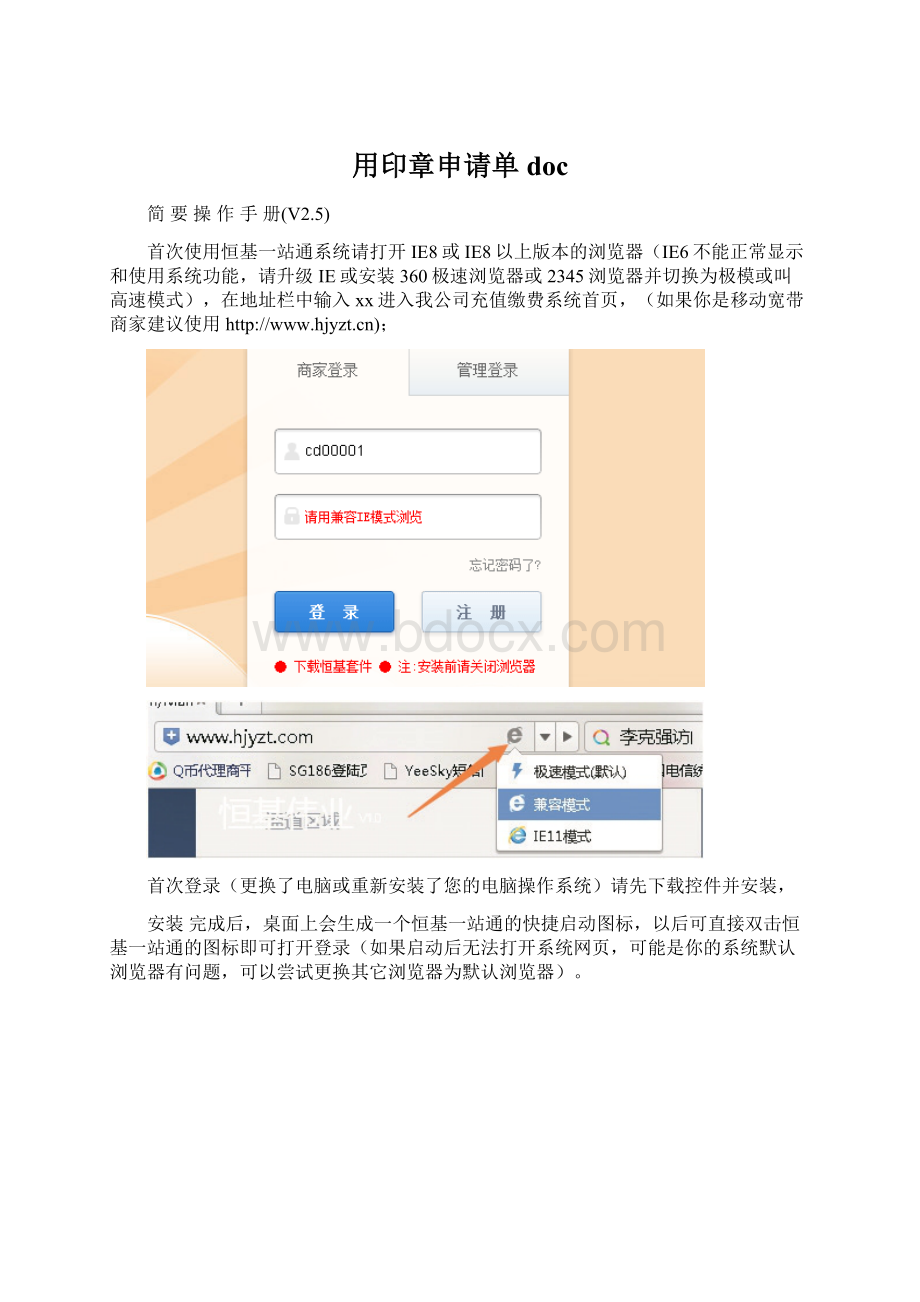 用印章申请单 doc.docx_第1页