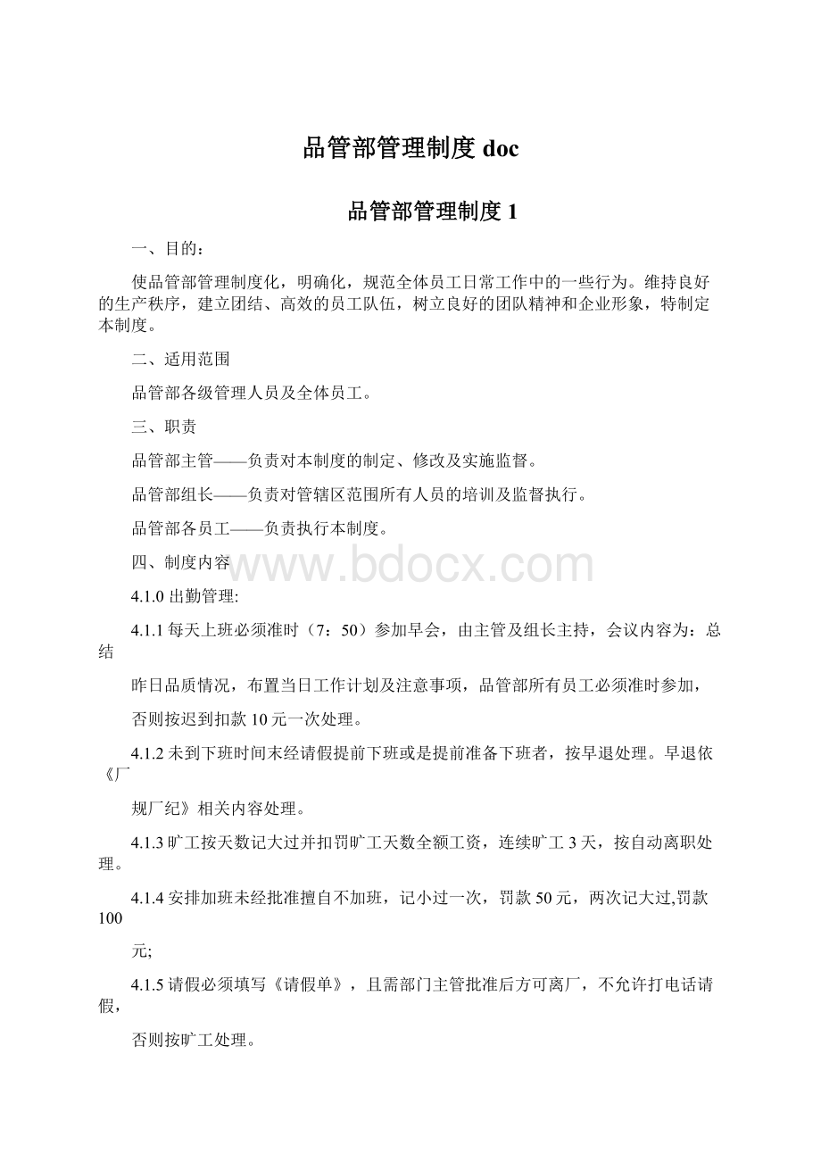 品管部管理制度docWord文档下载推荐.docx