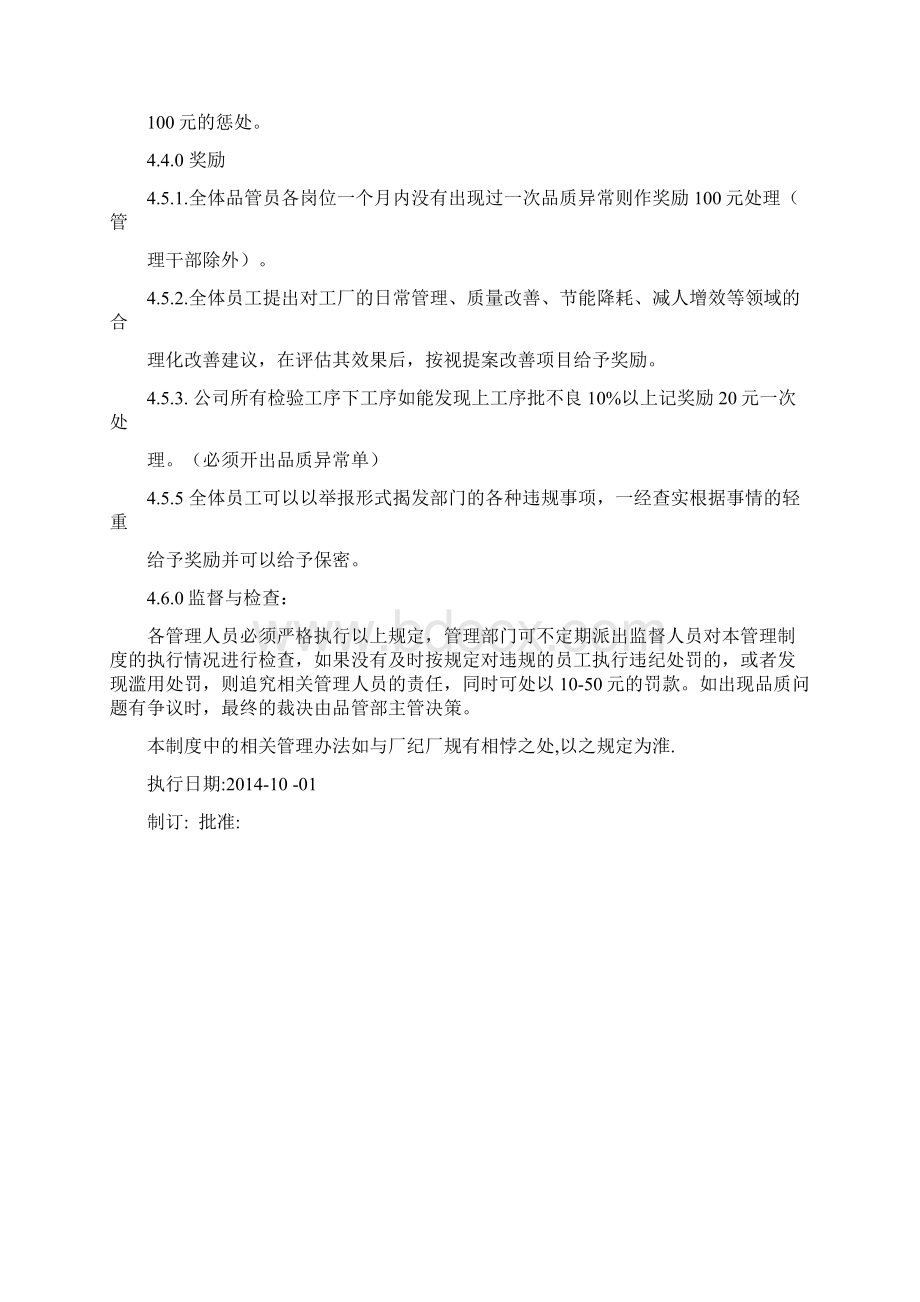 品管部管理制度doc.docx_第3页