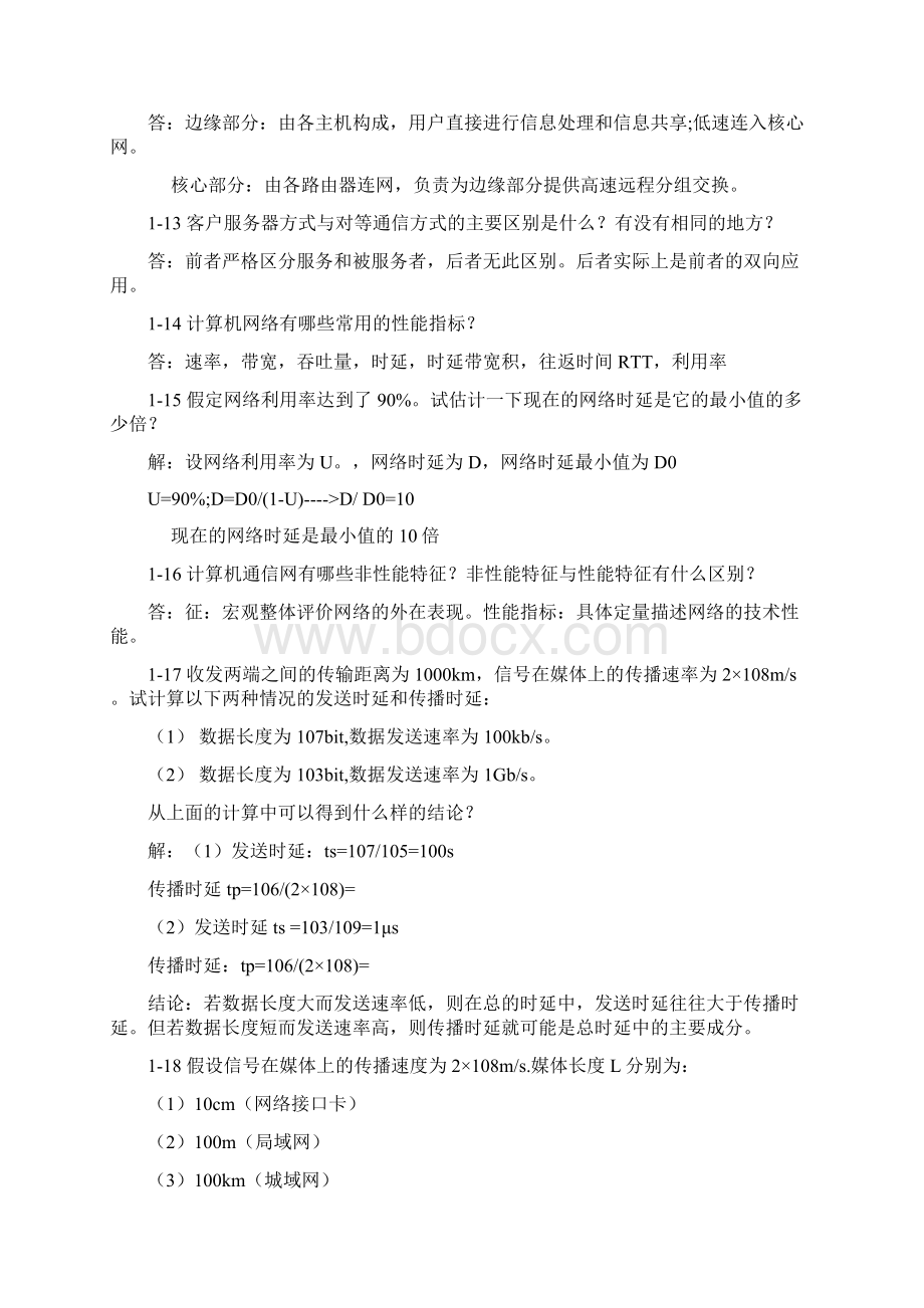 谢希仁计算机网络原理第五版课后答案.docx_第3页