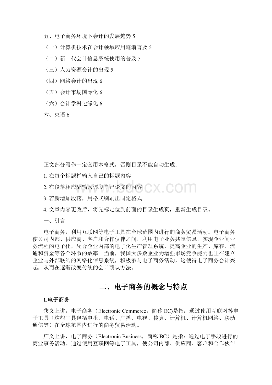 电子商务环境下的会计确认发展研究报告Word格式文档下载.docx_第2页