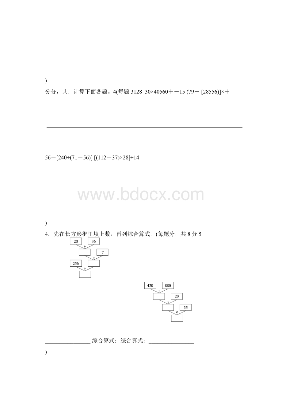 人教版四年级下册数学第1单元跟踪检测卷附答案.docx_第3页