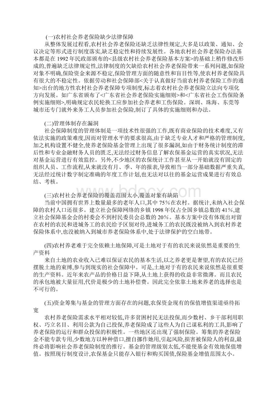 浅议我国目前农村社会养老保险制度.docx_第3页