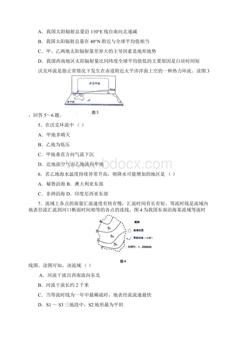 届石家庄市高三补充题压轴题地理试题及答案.docx_第2页