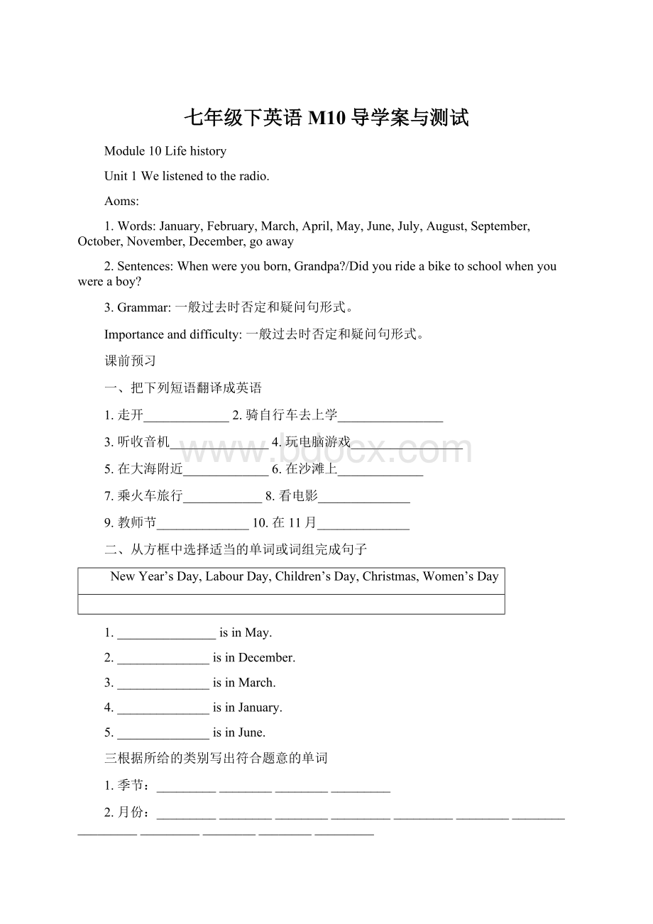 七年级下英语M10导学案与测试Word下载.docx