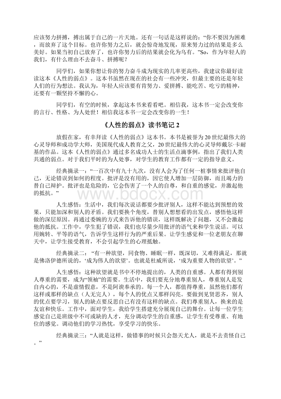 关于《人性的弱点》读书笔记范文通用4篇.docx_第2页