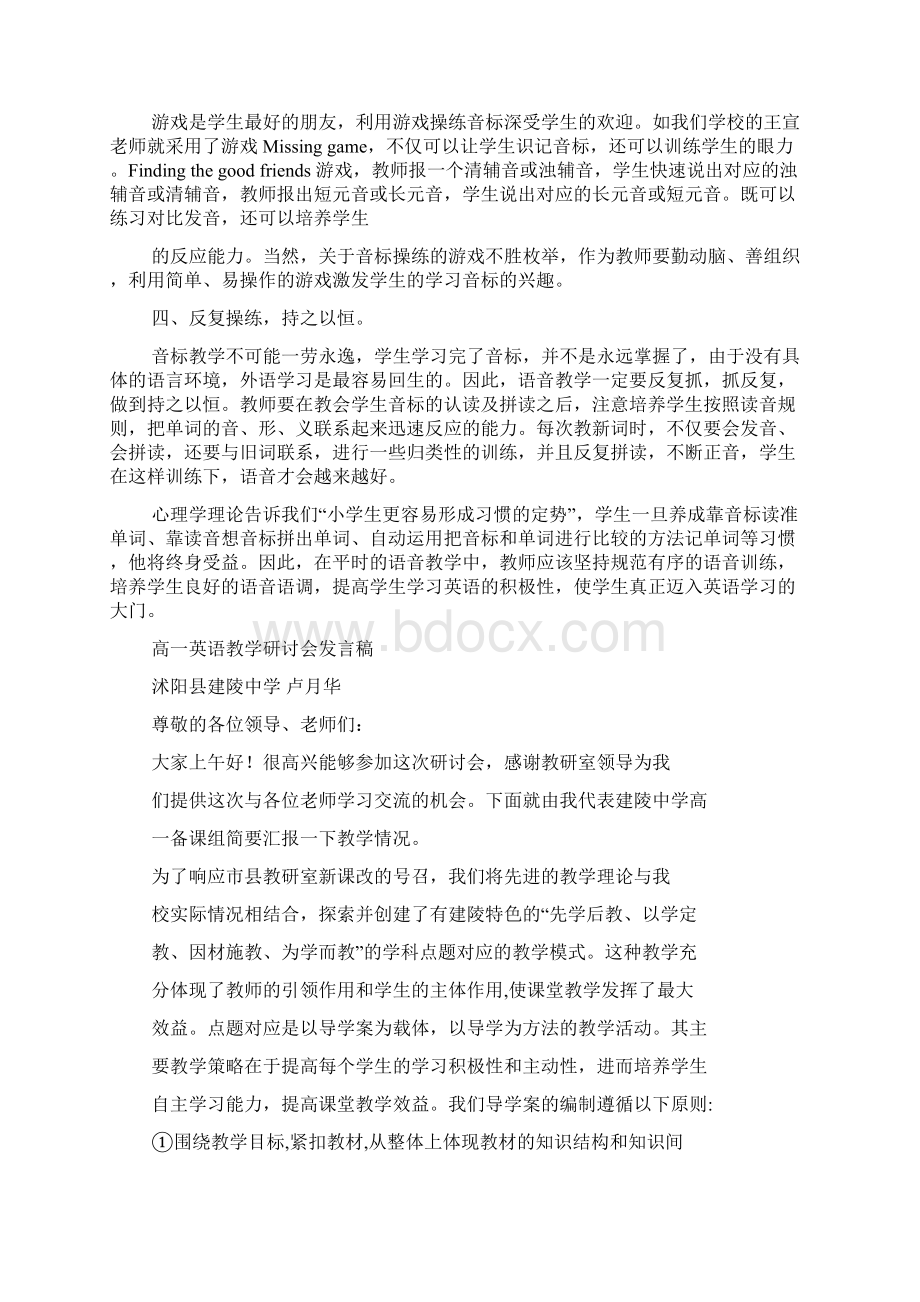 英语教学研讨发言稿Word文档下载推荐.docx_第3页