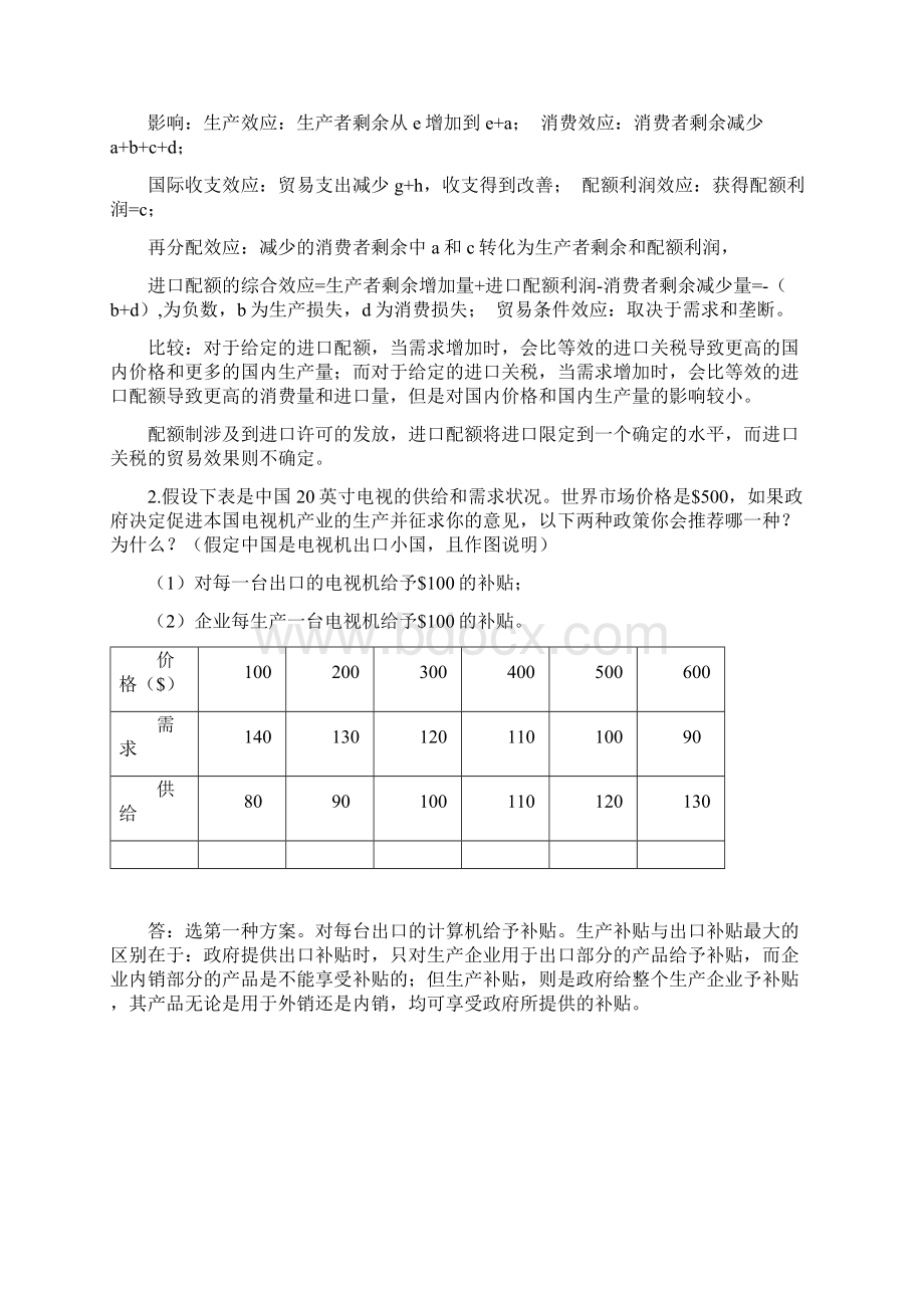 国际贸易学复习题DOC文档格式.docx_第3页