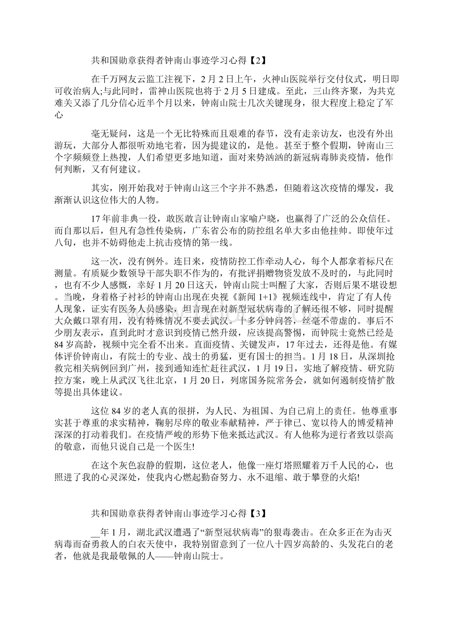 共和国勋章获得者钟南山事迹学习心得.docx_第2页