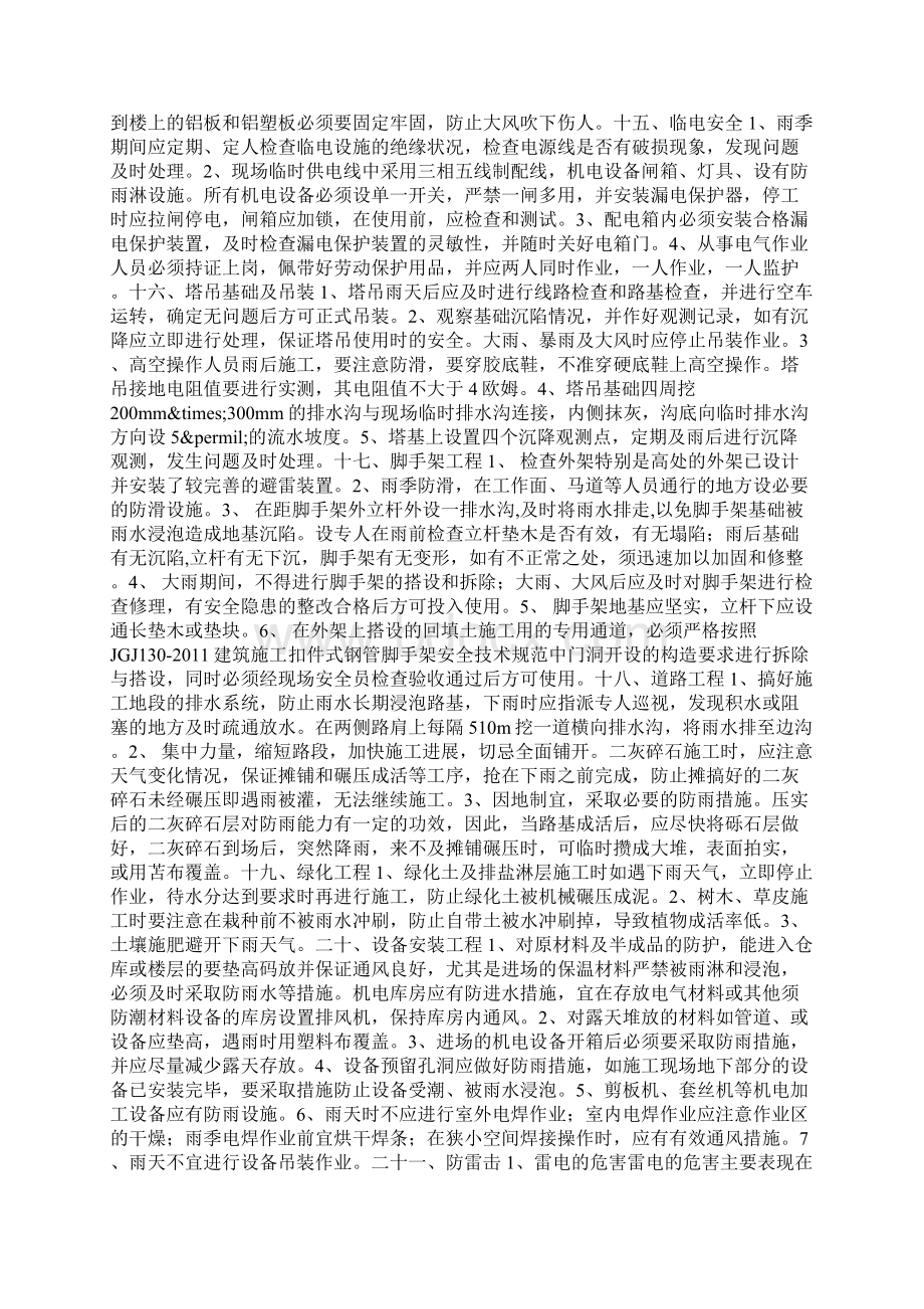 雨季施工21个工序注意事项记心里优质文档首发Word文档格式.docx_第3页