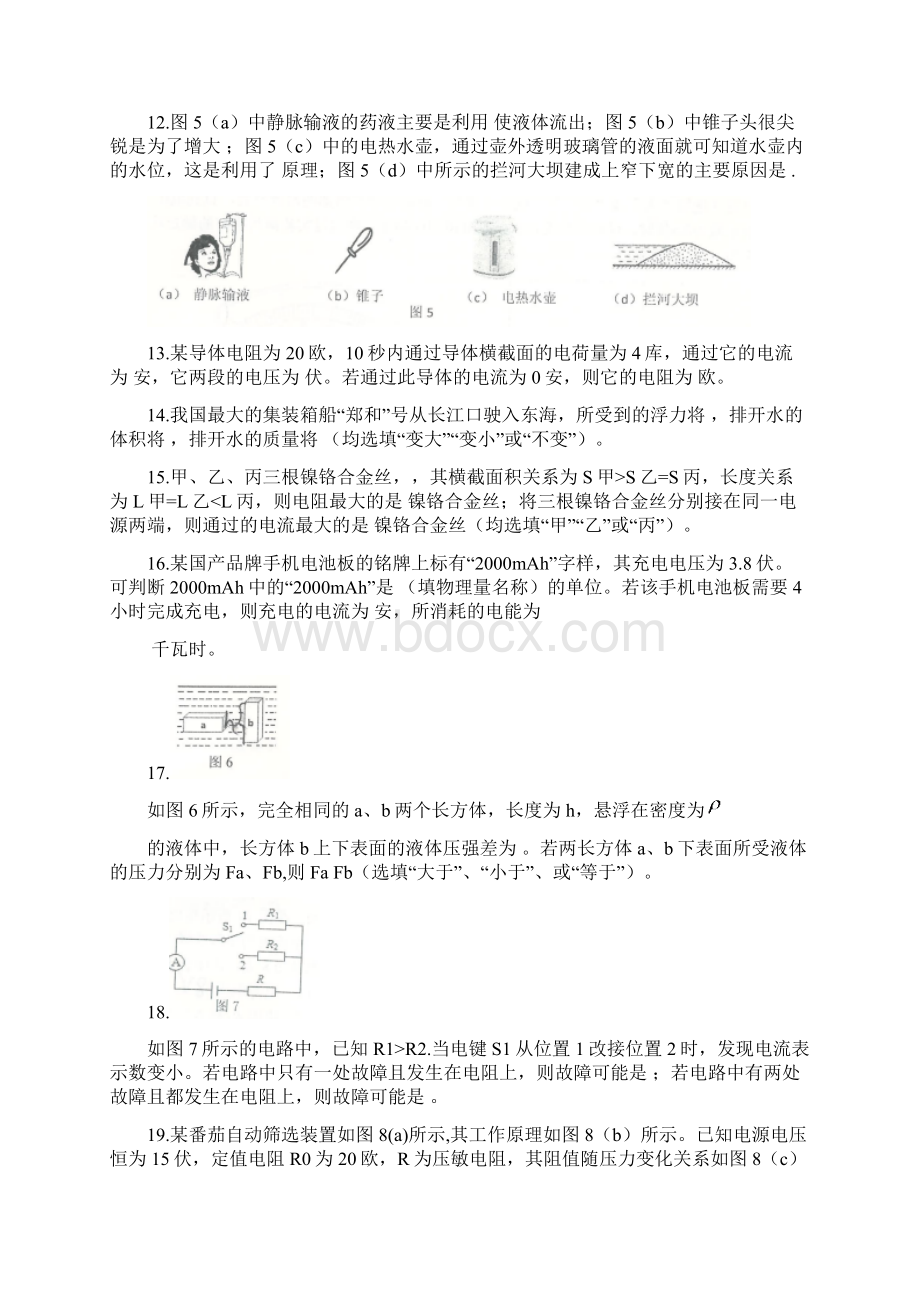 精选沪科版物理九年级上学期期末试题word版4物理知识点总结.docx_第3页