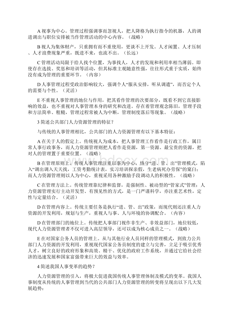 公共管理学高分复习笔记.docx_第3页