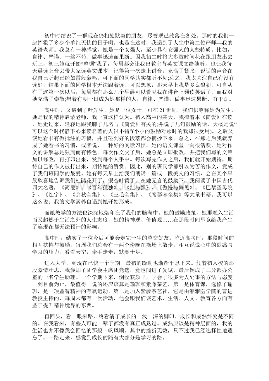 个人心理成长报告doc.docx_第2页