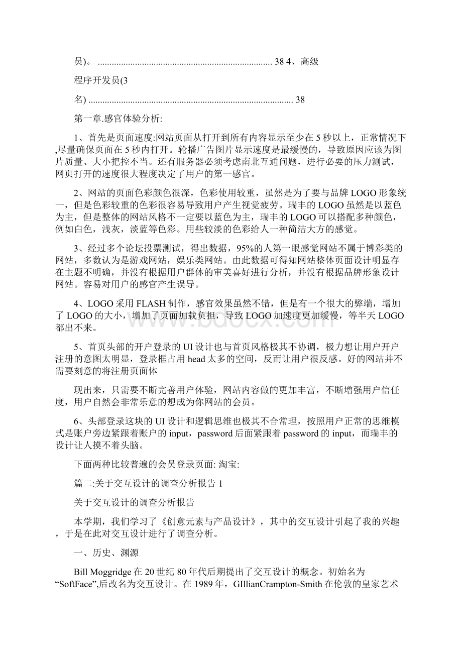 app交互设计分析报告.docx_第3页