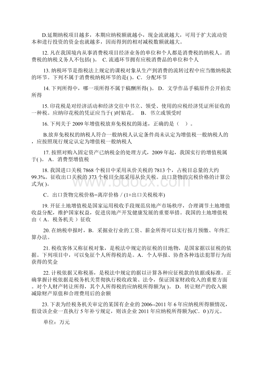 税务会计实务与纳税筹划模拟题上课讲义Word文档下载推荐.docx_第2页