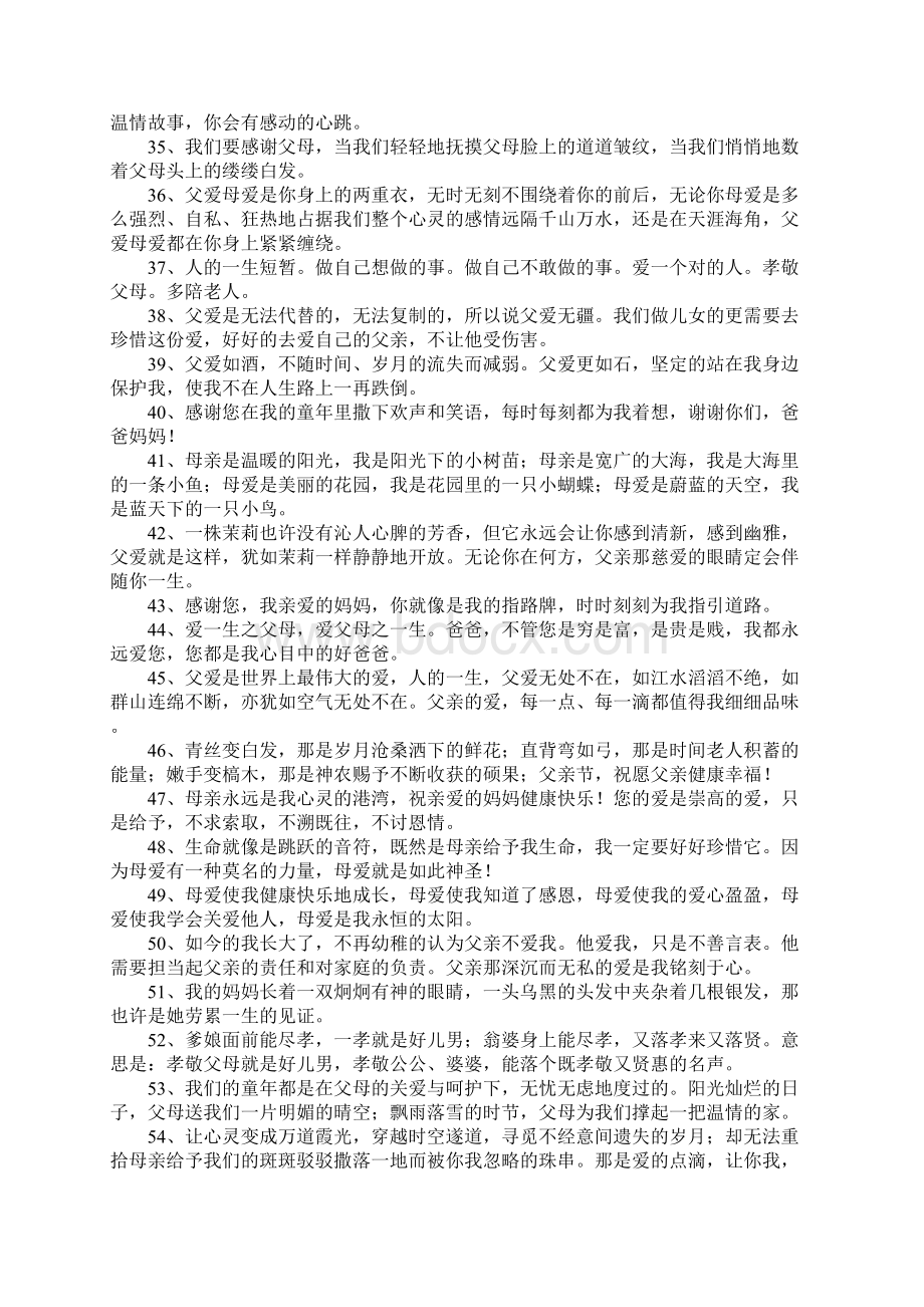 关于父母的经典说说文档格式.docx_第3页