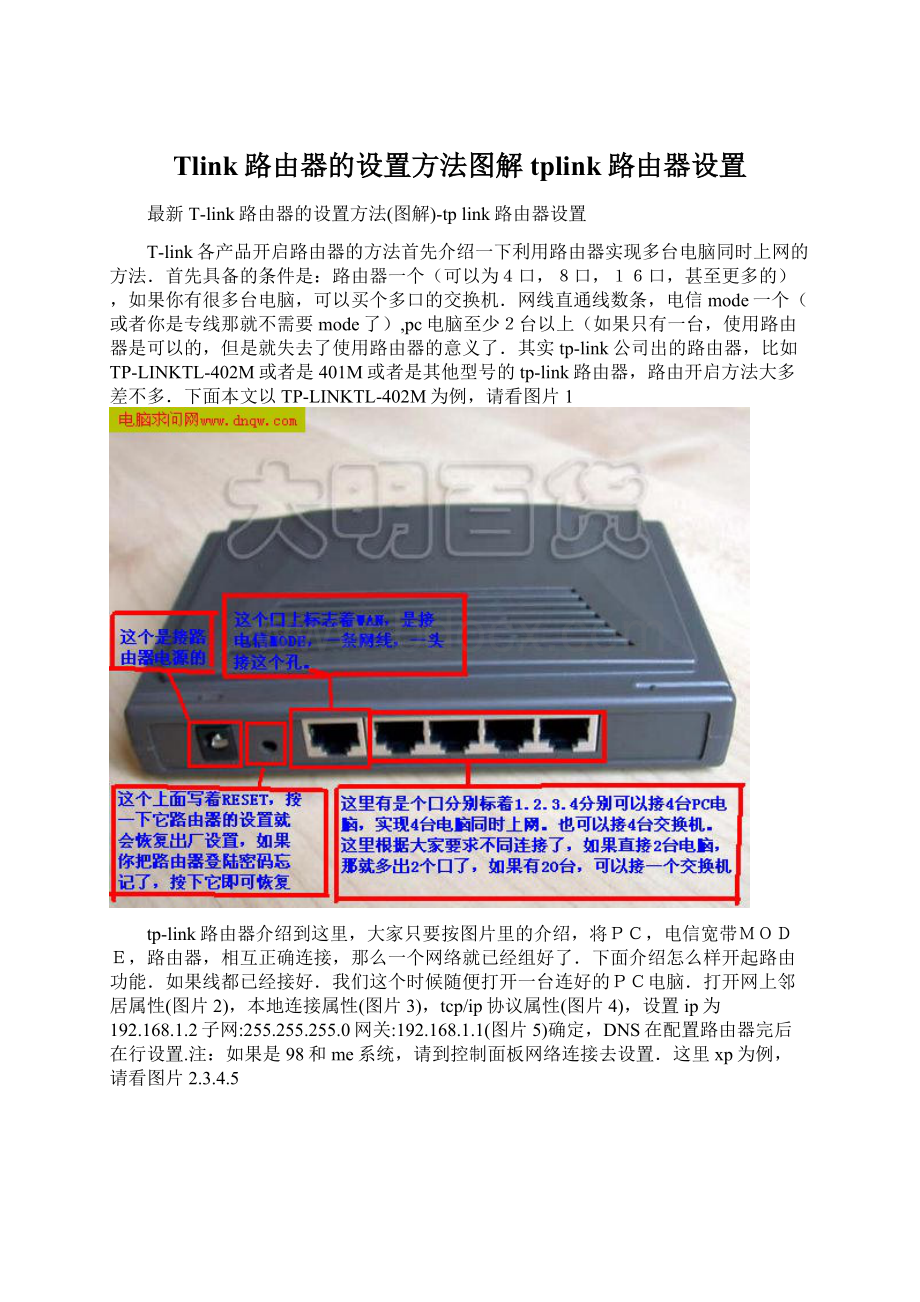 Tlink路由器的设置方法图解tplink路由器设置.docx