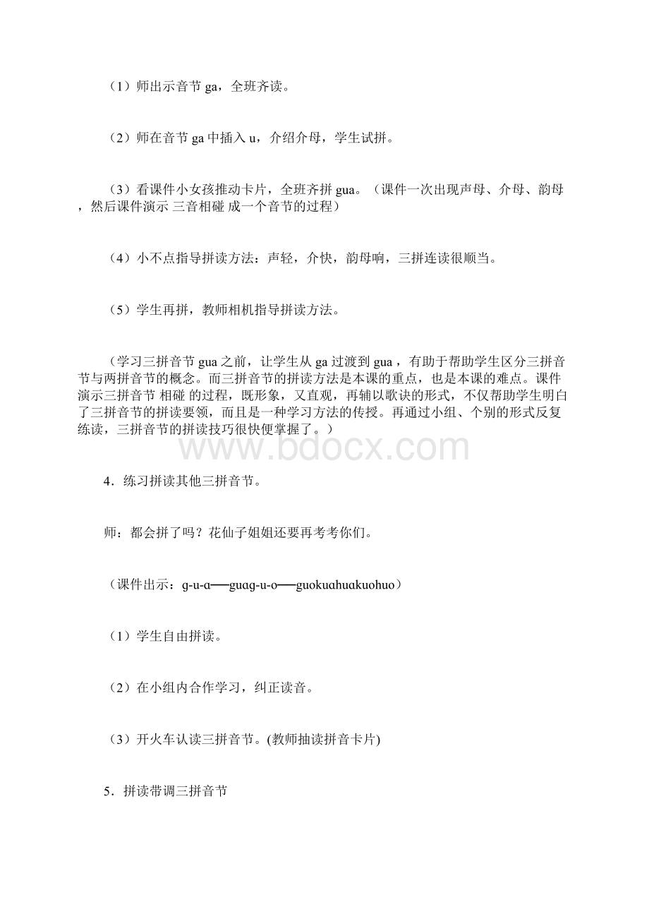人教版一年级上册汉语拼音g k hampamp#183教案.docx_第2页