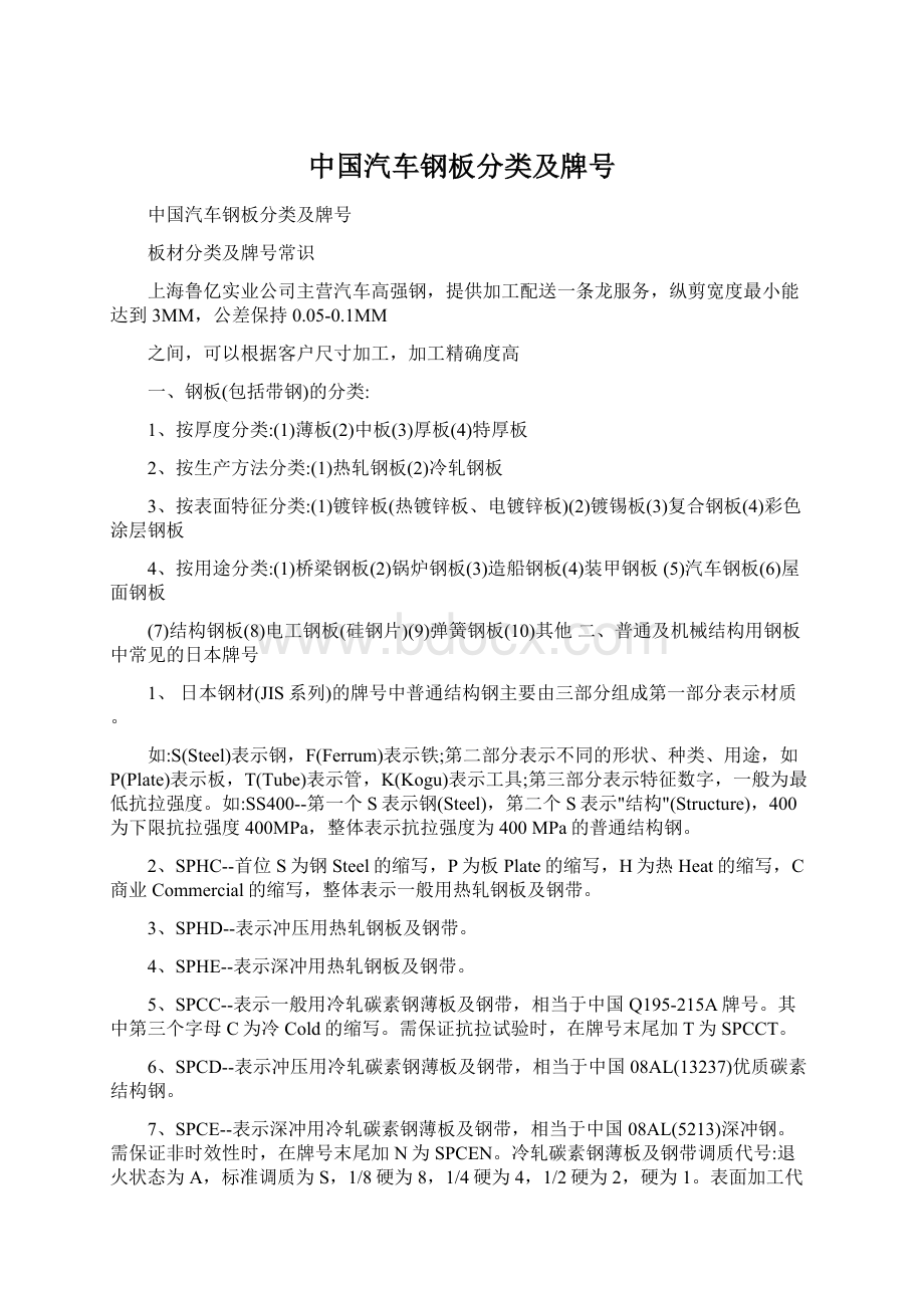 中国汽车钢板分类及牌号.docx_第1页