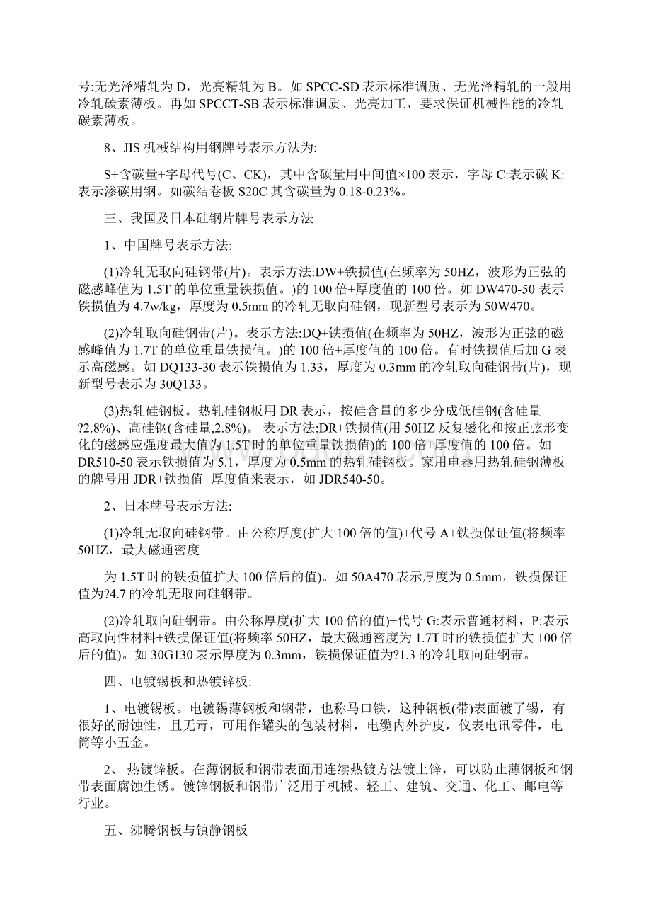 中国汽车钢板分类及牌号.docx_第2页