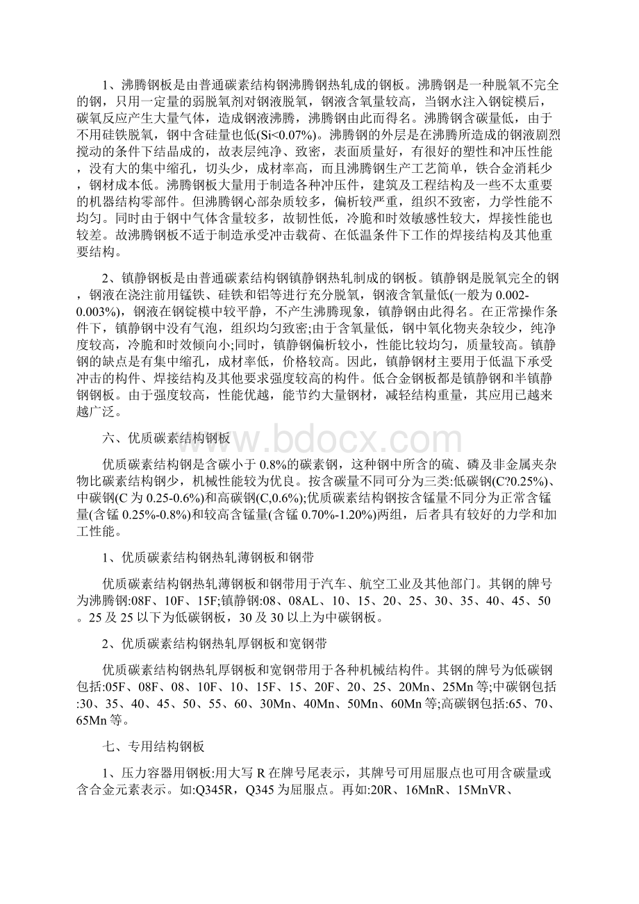 中国汽车钢板分类及牌号.docx_第3页