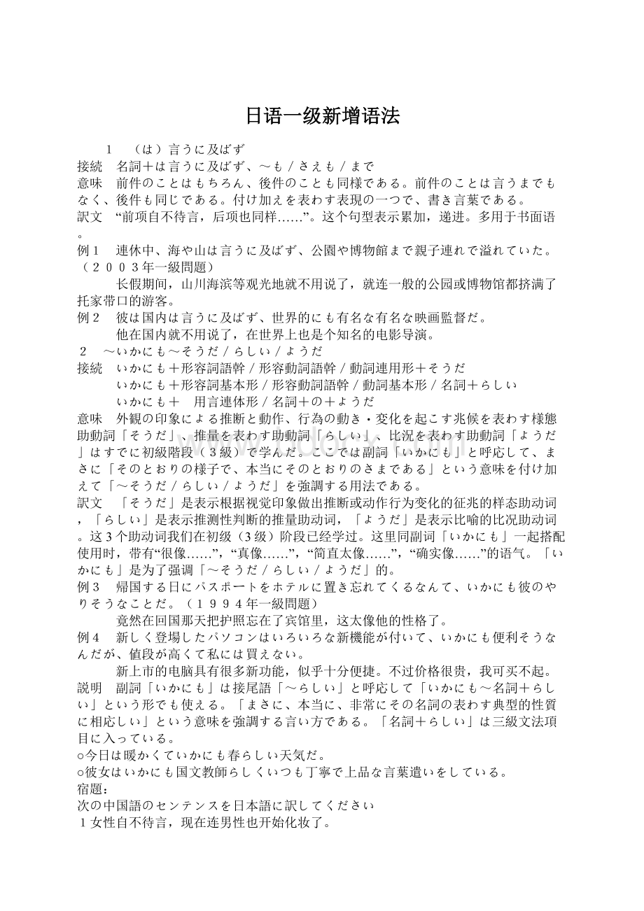 日语一级新增语法.docx