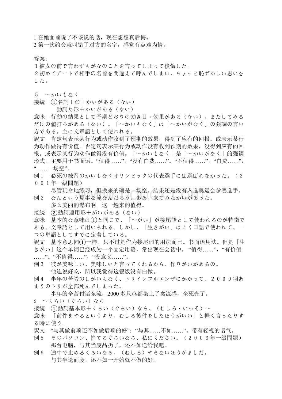 日语一级新增语法.docx_第3页